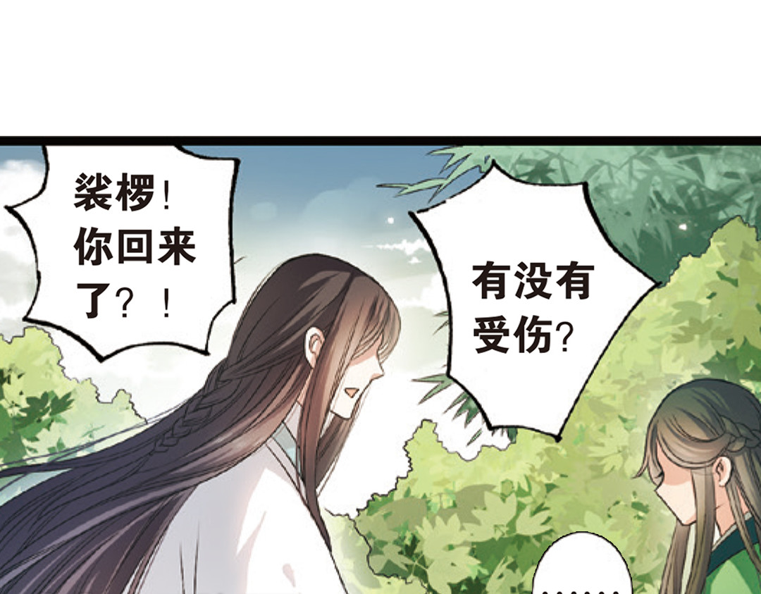 浮生物语 第3话（上） 子淼寻爱千年无悔 第19页