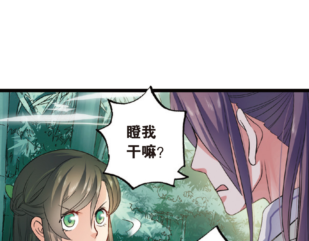 浮生物语 第3话（上） 子淼寻爱千年无悔 第3页