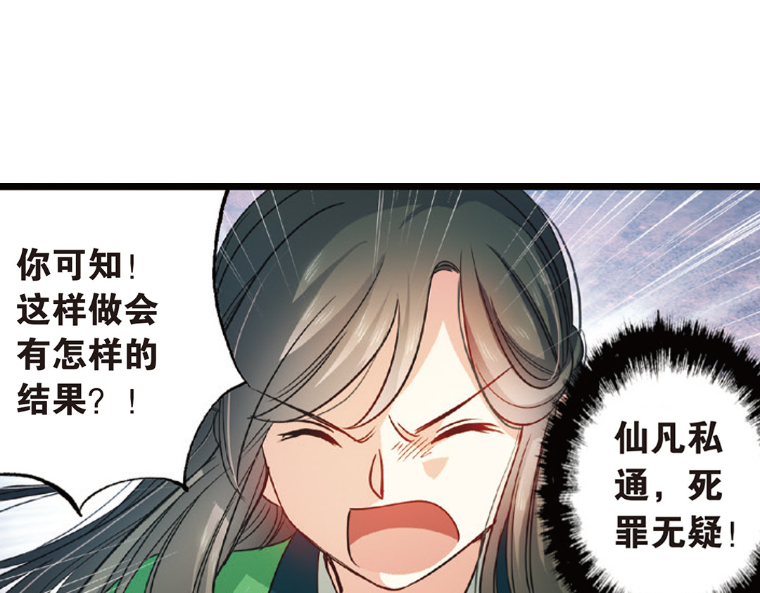 浮生物语 第3话（上） 子淼寻爱千年无悔 第34页
