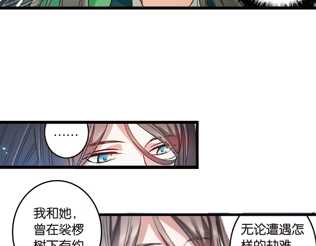 浮生物语 第3话（上） 子淼寻爱千年无悔 第35页