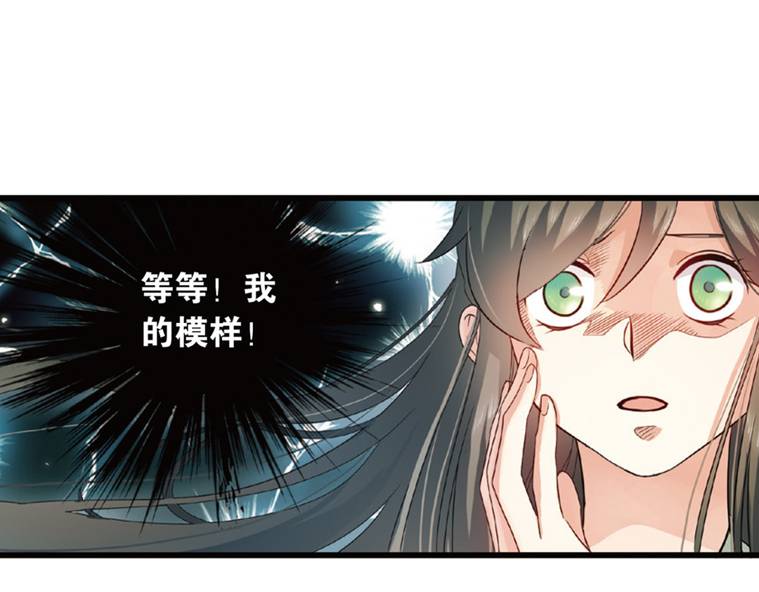 浮生物语 第3话（上） 子淼寻爱千年无悔 第38页