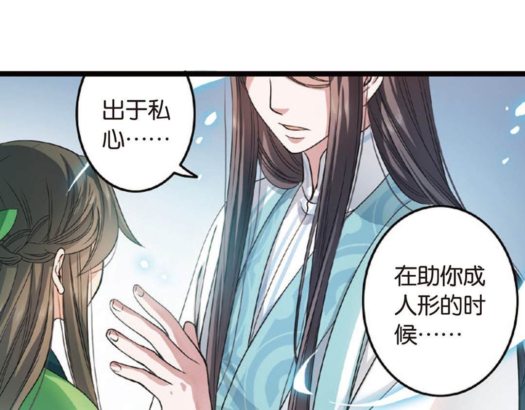 浮生物语 第3话（上） 子淼寻爱千年无悔 第39页