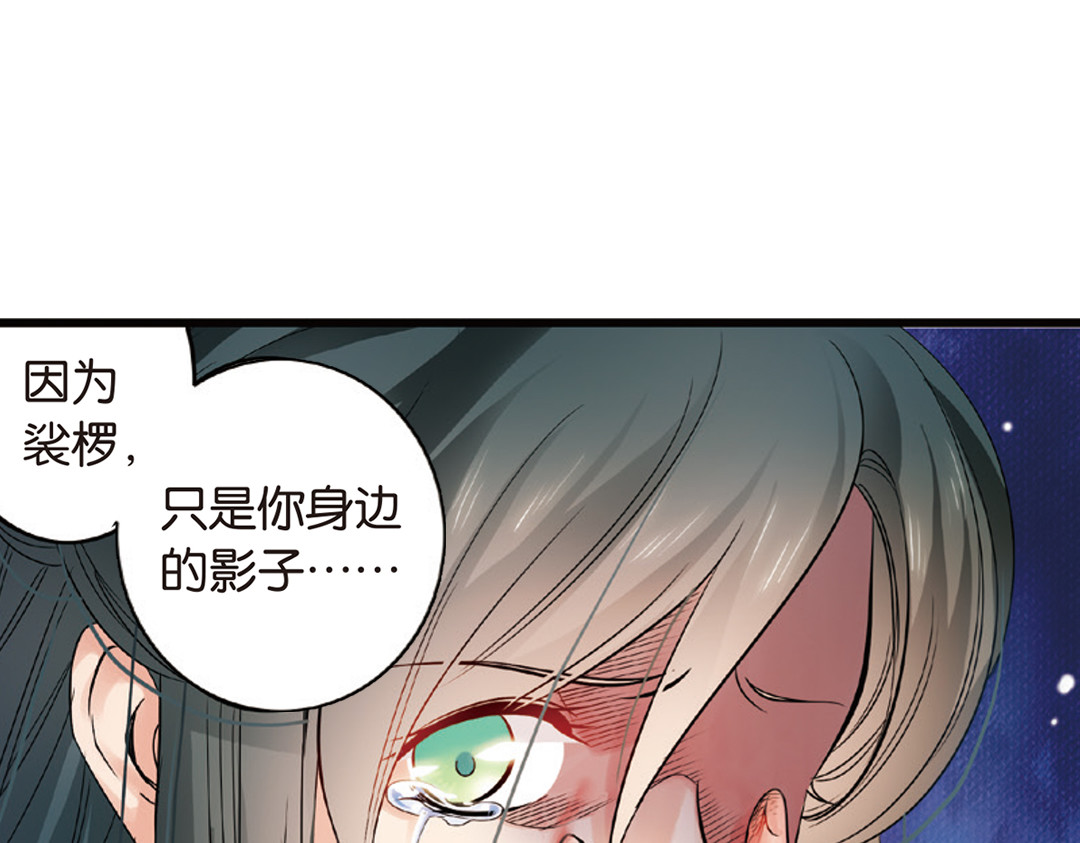 浮生物语 第3话（上） 子淼寻爱千年无悔 第48页