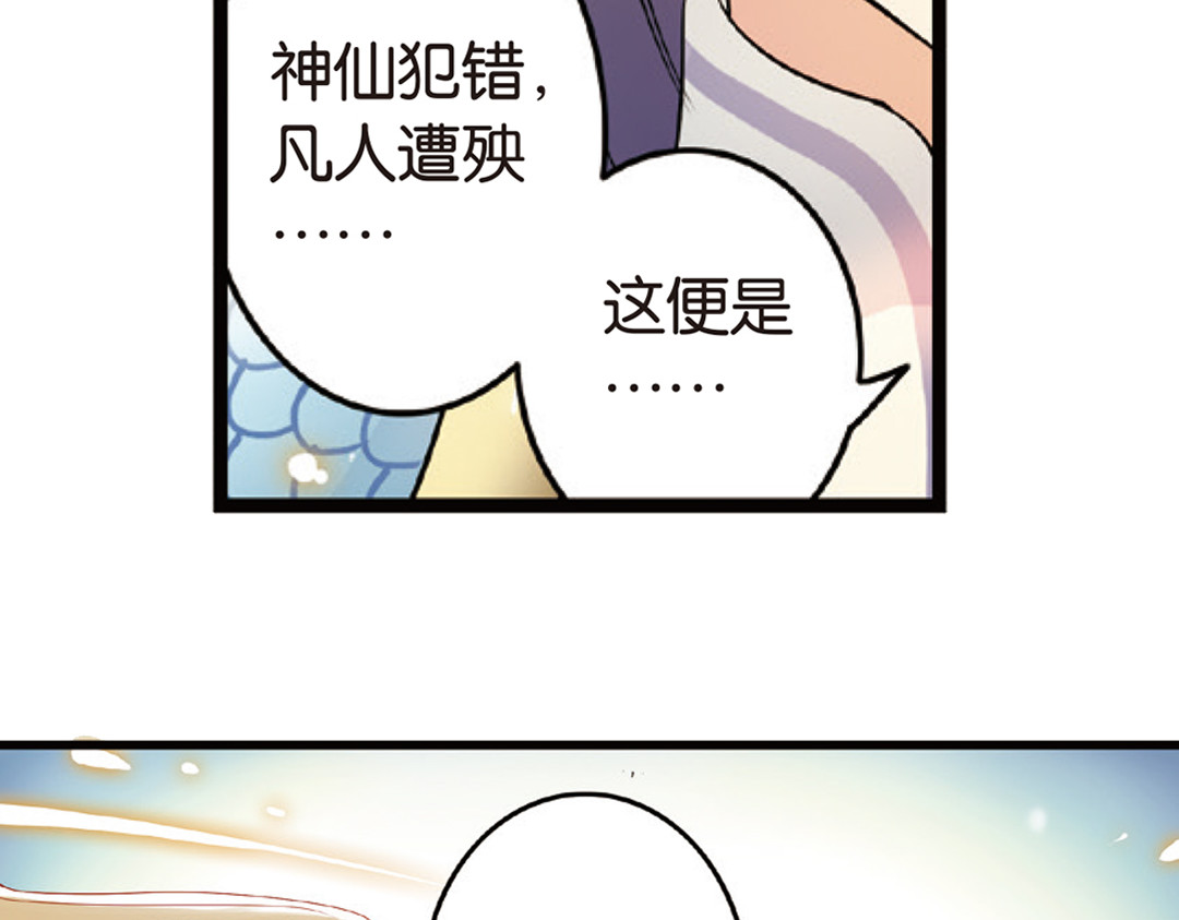 浮生物语 第3话（上） 子淼寻爱千年无悔 第68页