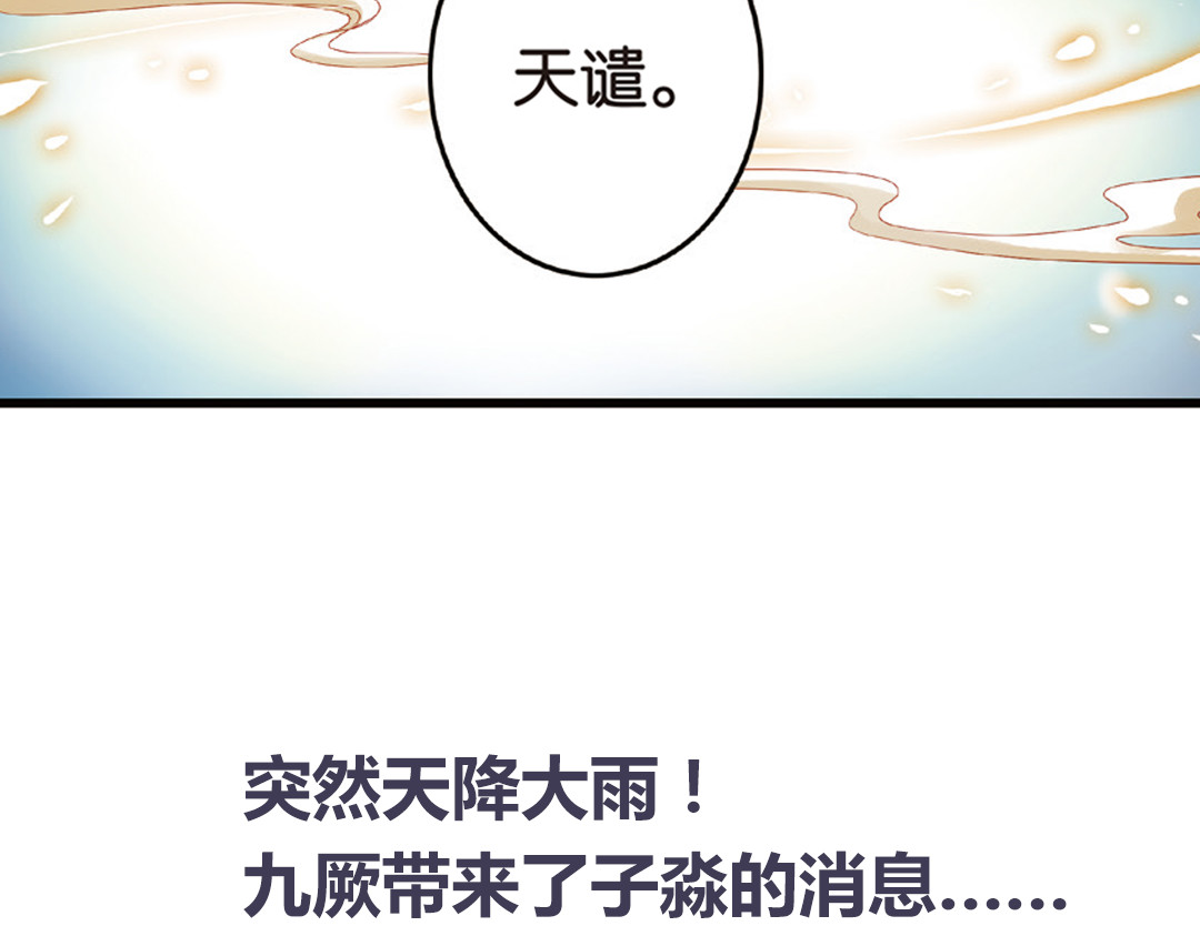 浮生物语 第3话（上） 子淼寻爱千年无悔 第69页