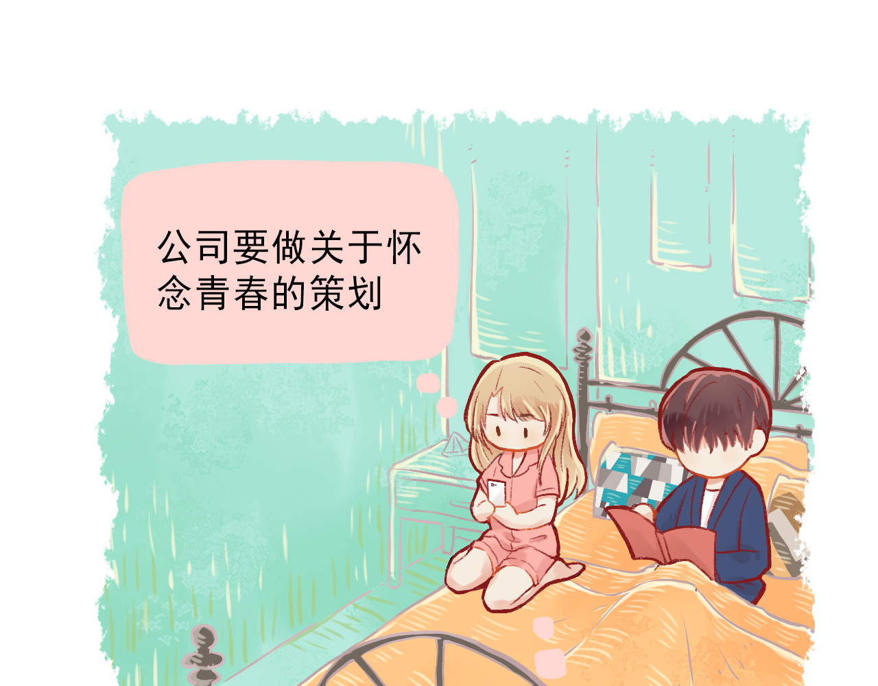 我不喜欢这世界，我只喜欢你 第1话 我的老公F君 第71页