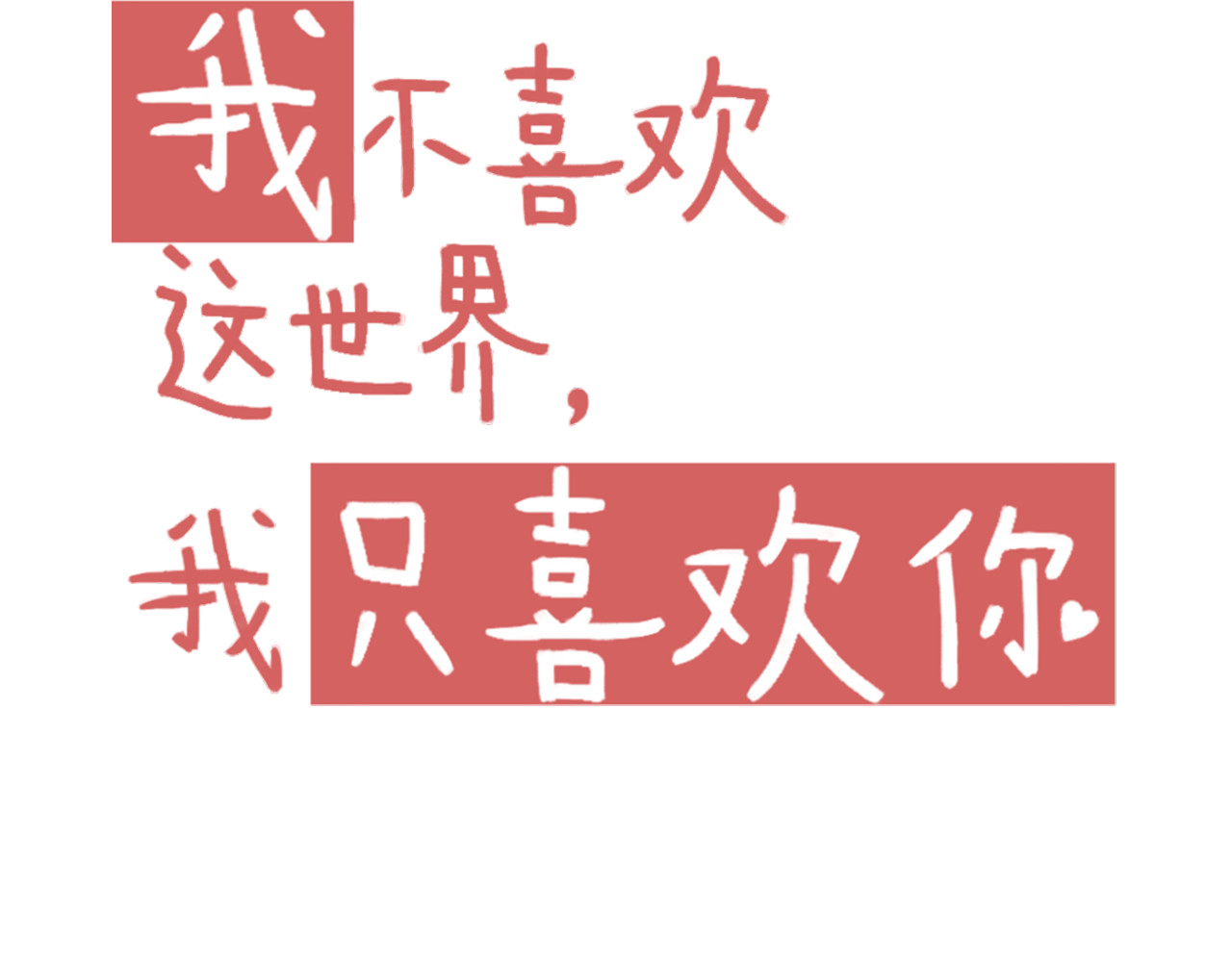 我不喜欢这世界，我只喜欢你 第1话 我的老公F君 第95页