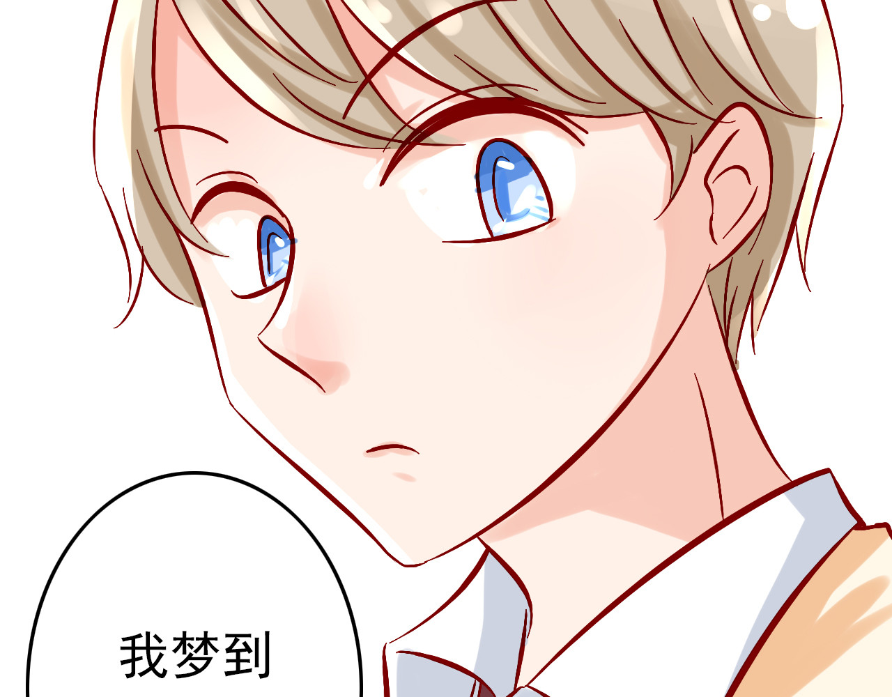 我家住进了大魔王 第6话 出乎意料的告白 第2页