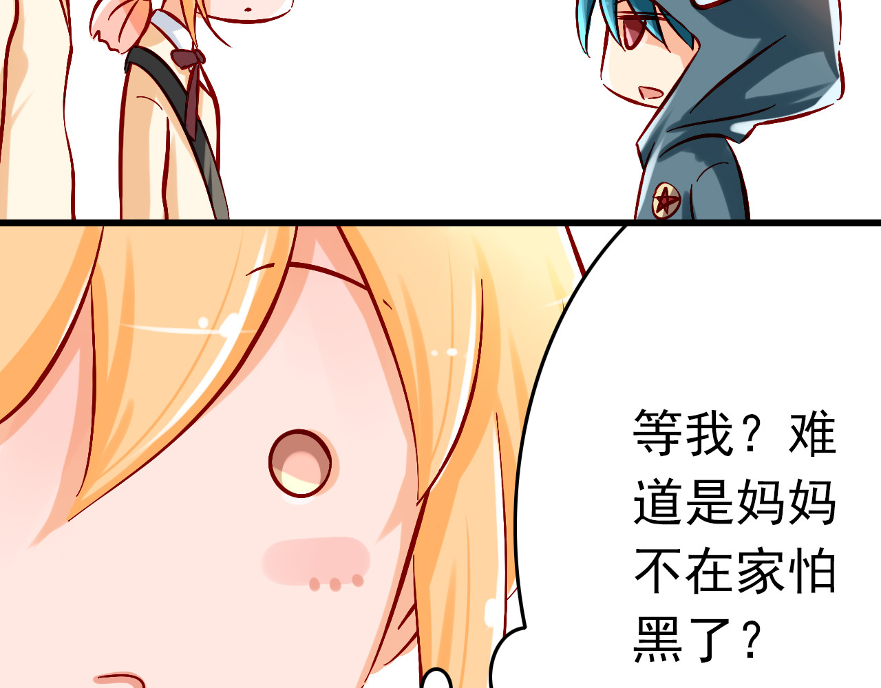 我家住进了大魔王 第6话 出乎意料的告白 第14页