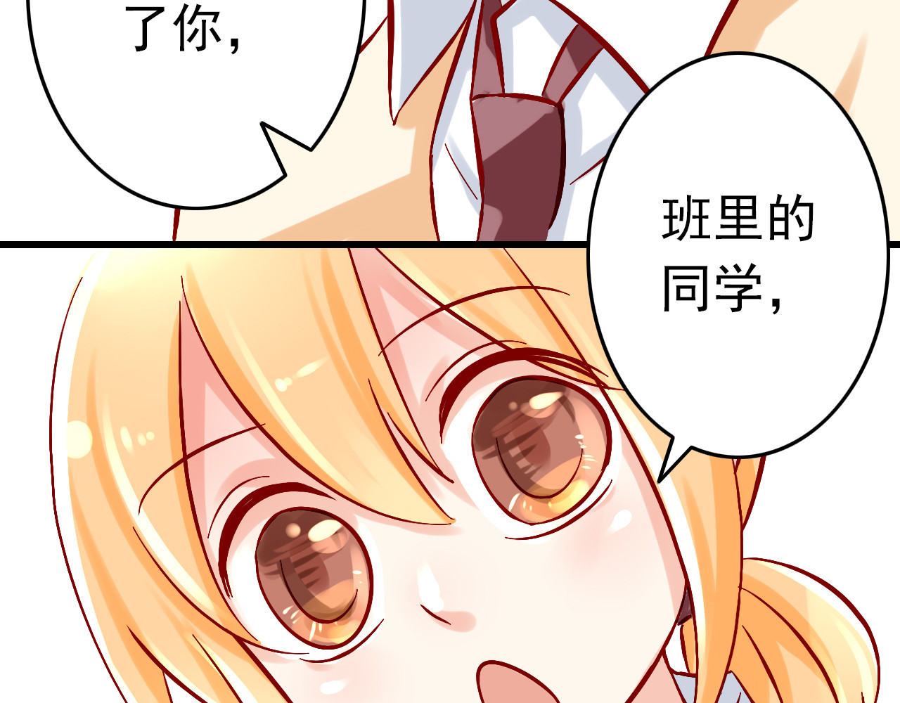 我家住进了大魔王 第6话 出乎意料的告白 第3页