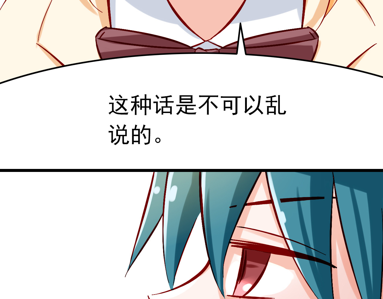 我家住进了大魔王 第6话 出乎意料的告白 第32页