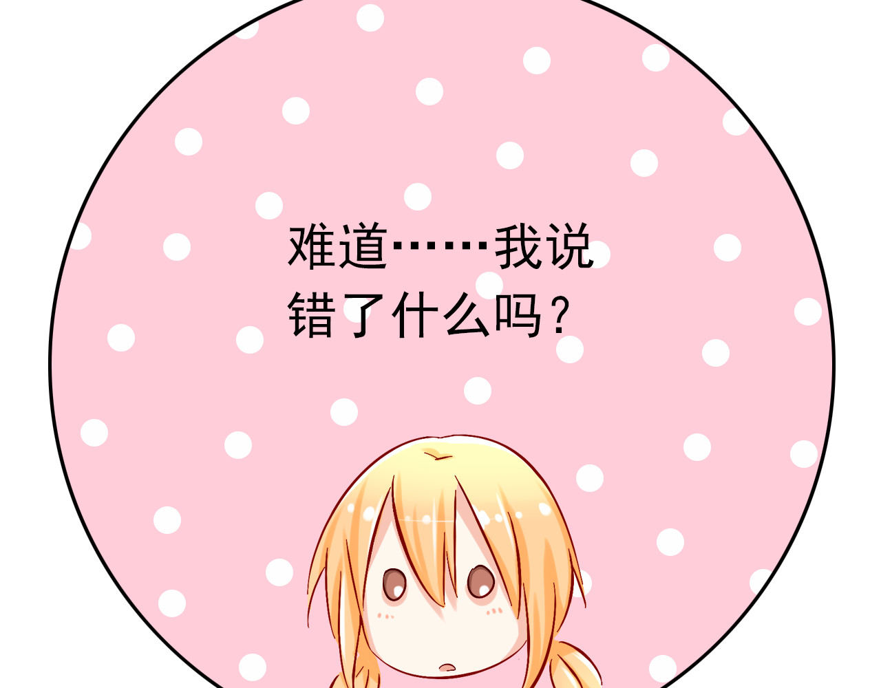 我家住进了大魔王 第6话 出乎意料的告白 第42页