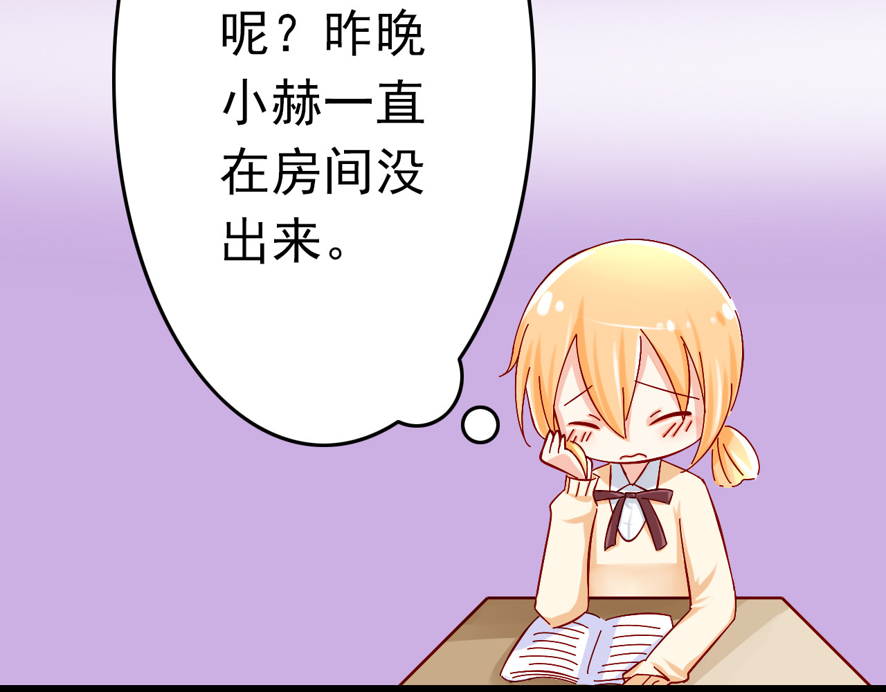 我家住进了大魔王 第6话 出乎意料的告白 第45页
