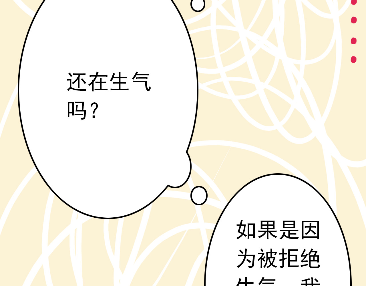 我家住进了大魔王 第6话 出乎意料的告白 第49页
