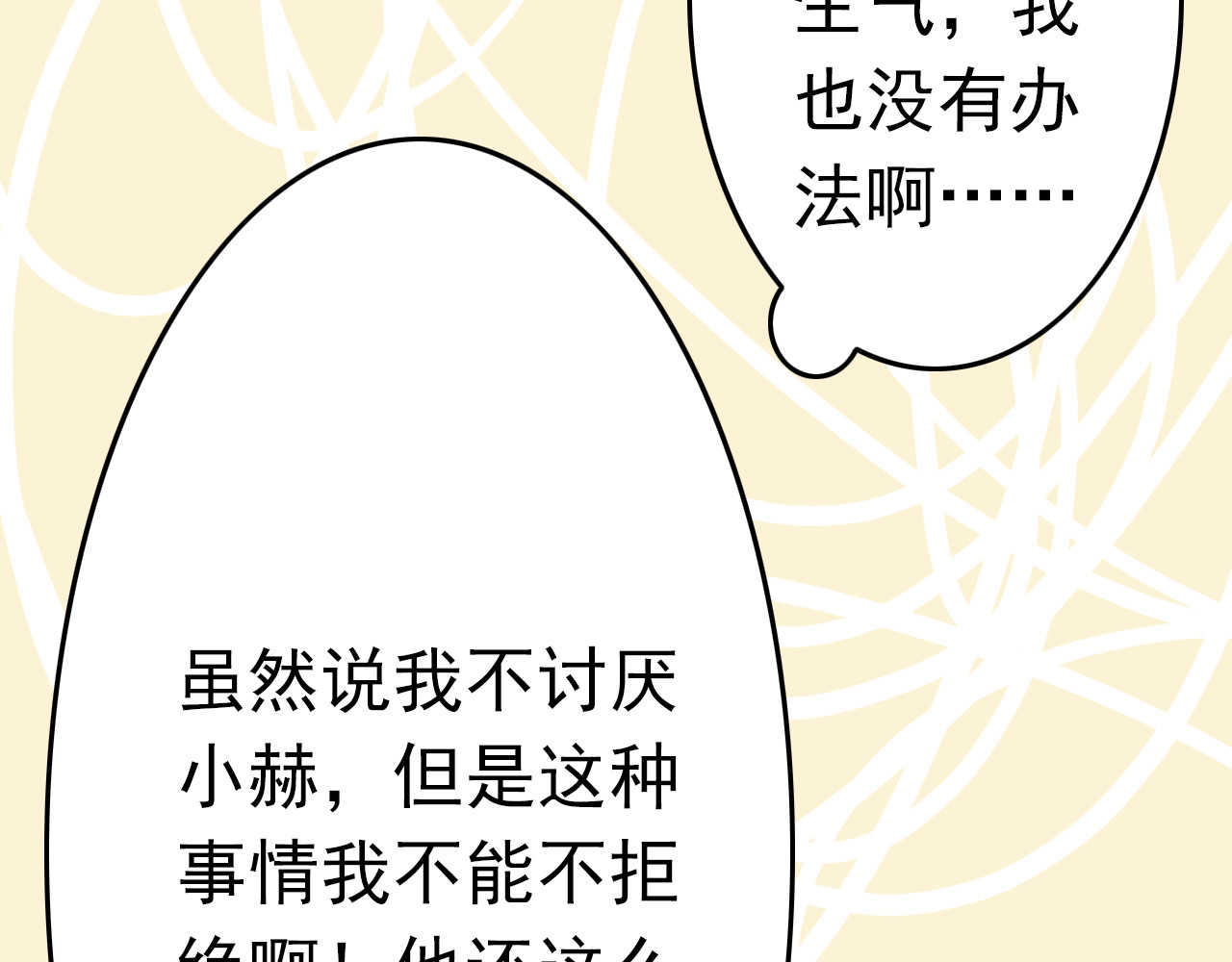 我家住进了大魔王 第6话 出乎意料的告白 第50页