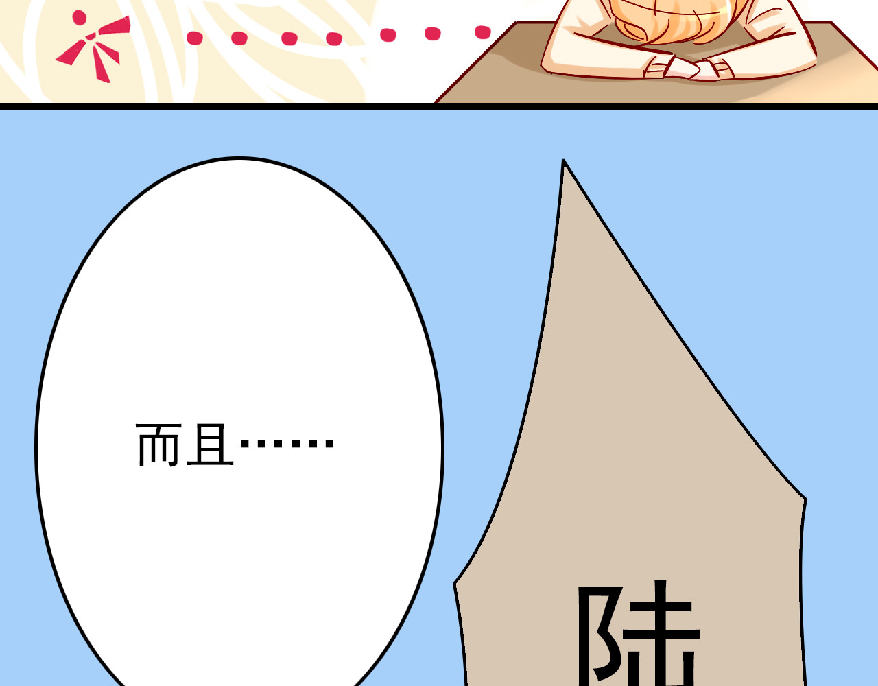 我家住进了大魔王 第6话 出乎意料的告白 第52页