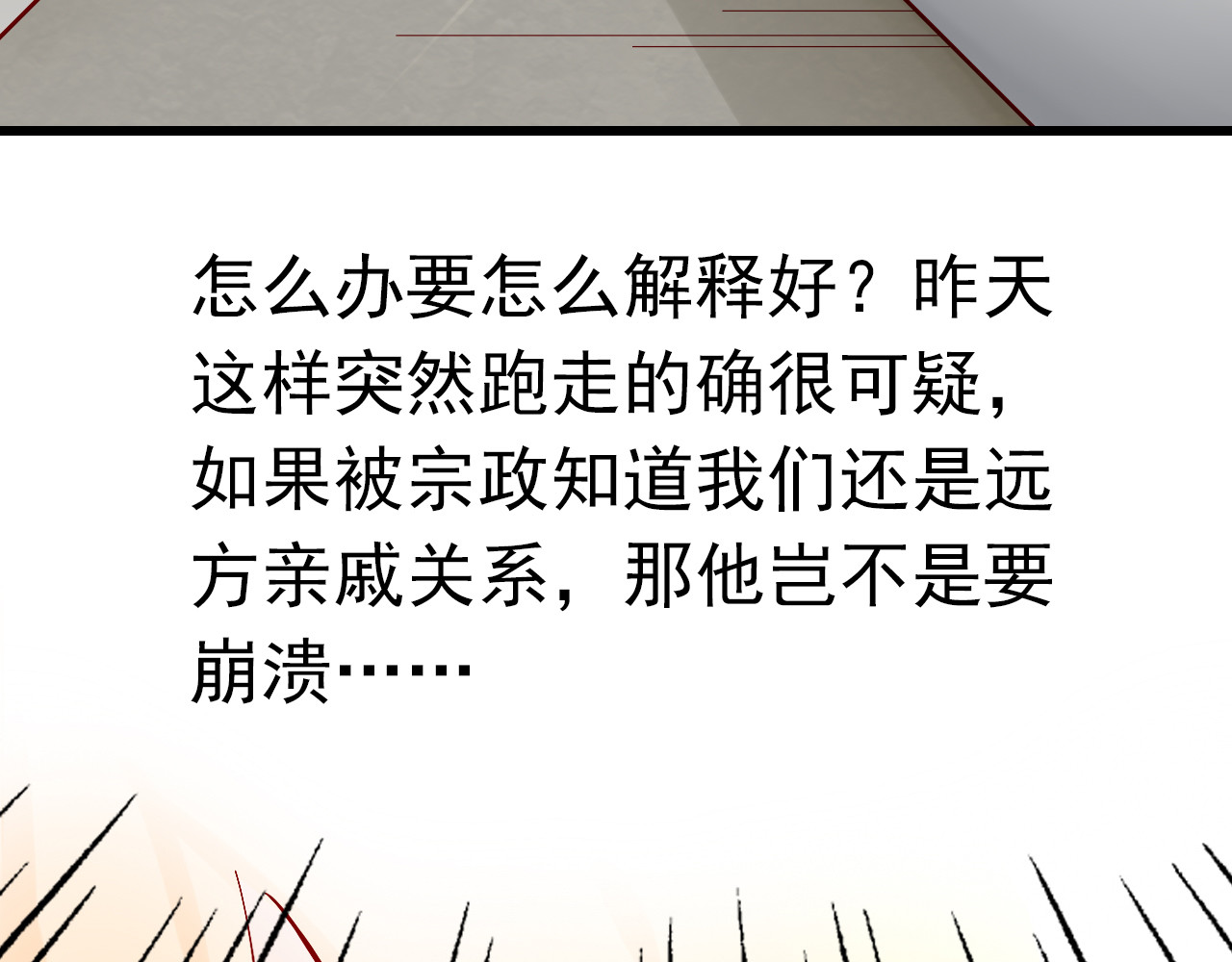 我家住进了大魔王 第6话 出乎意料的告白 第59页