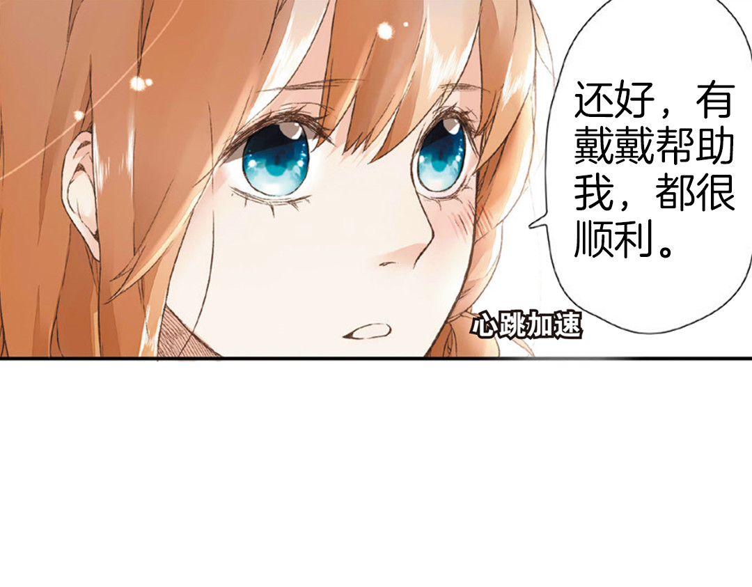恋是樱草色 第4话 相遇（下） 第36页