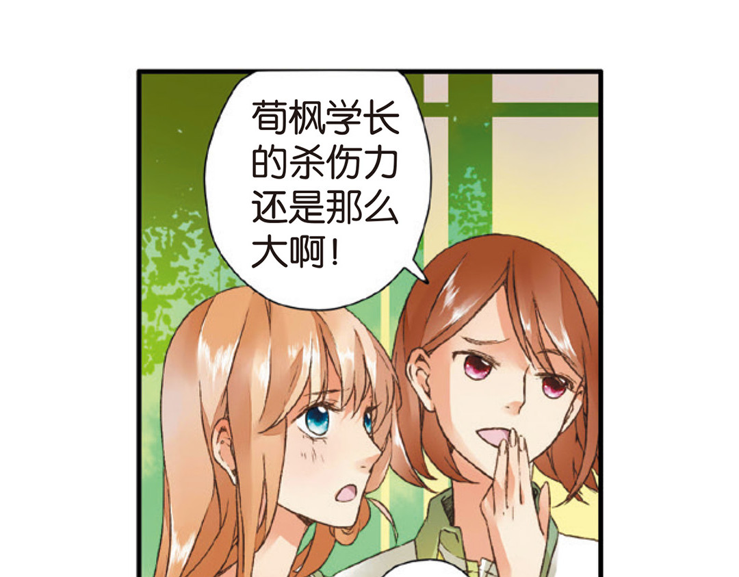 恋是樱草色 第4话 相遇（下） 第42页