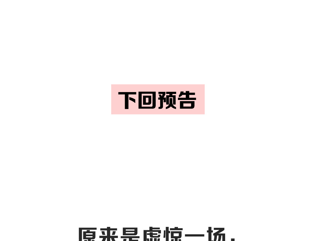 恋是樱草色 第4话 相遇（下） 第89页