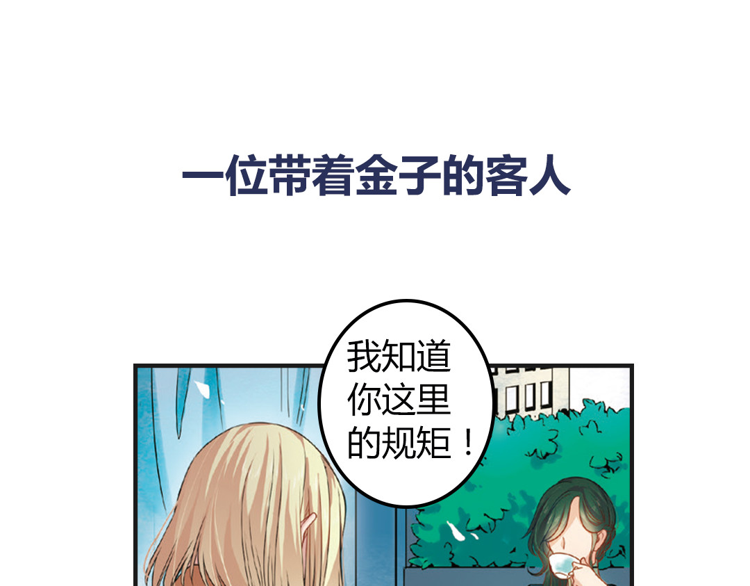 浮生物语 第3话（下）情深泽民乃子淼 第106页