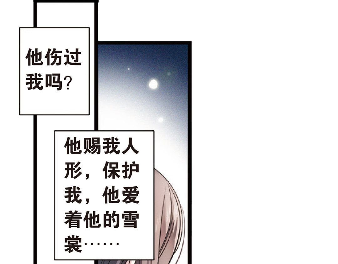 浮生物语 第3话（下）情深泽民乃子淼 第15页