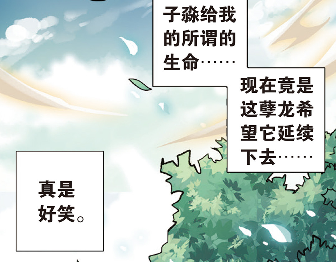 浮生物语 第3话（下）情深泽民乃子淼 第22页