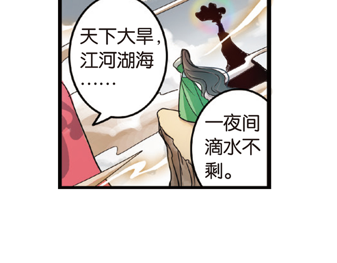 浮生物语 第3话（下）情深泽民乃子淼 第29页