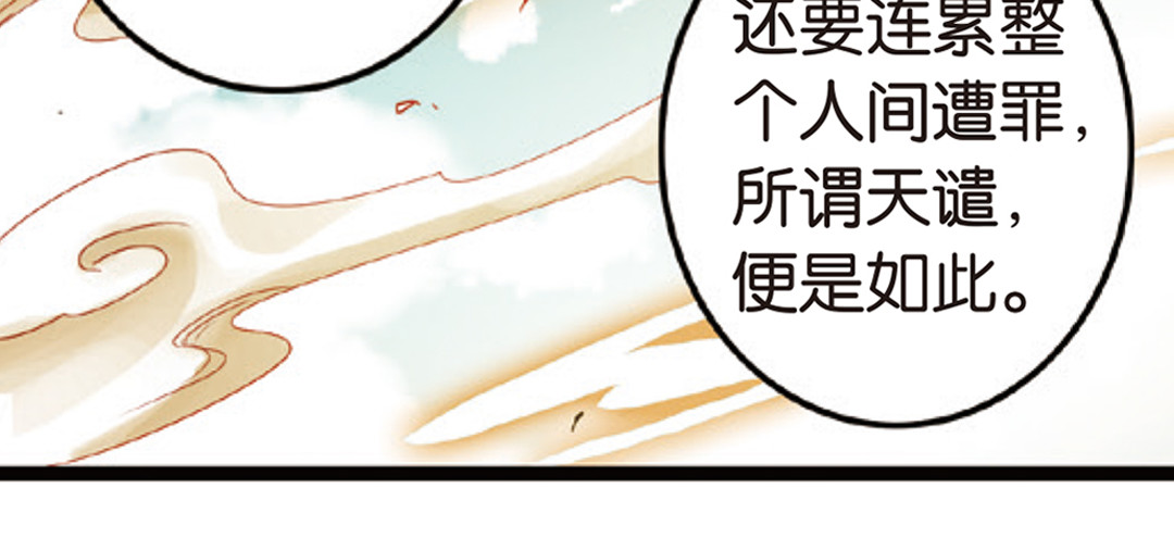 浮生物语 第3话（下）情深泽民乃子淼 第36页