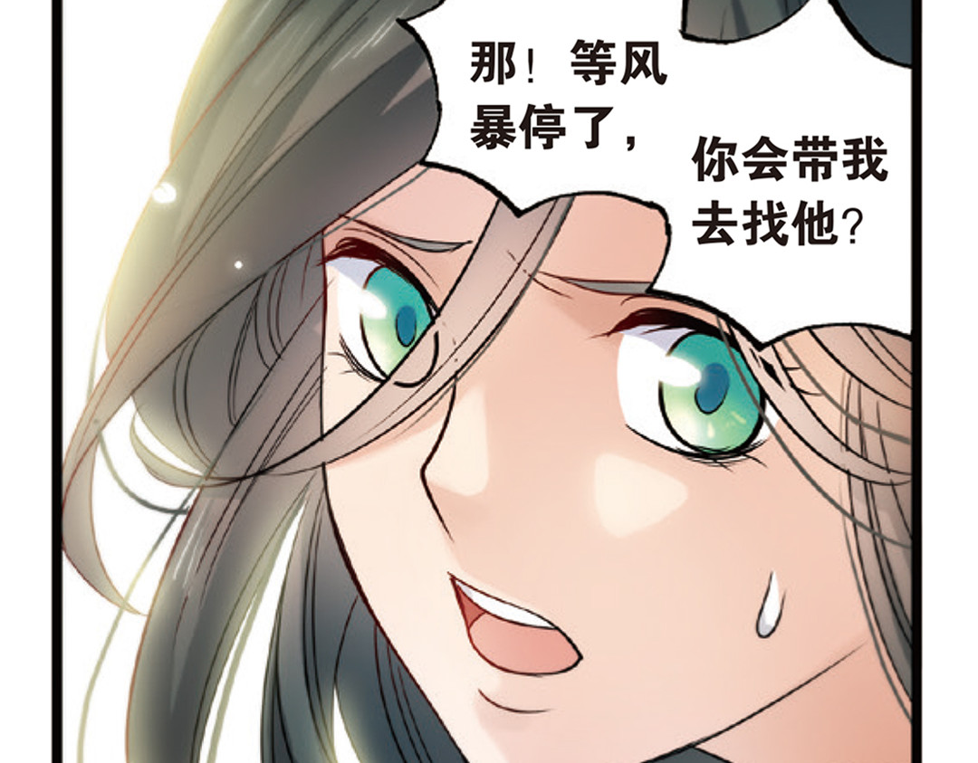浮生物语 第3话（下）情深泽民乃子淼 第41页
