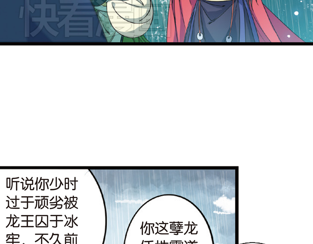 浮生物语 第3话（下）情深泽民乃子淼 第55页