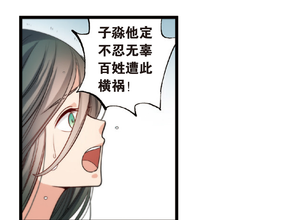 浮生物语 第3话（下）情深泽民乃子淼 第59页