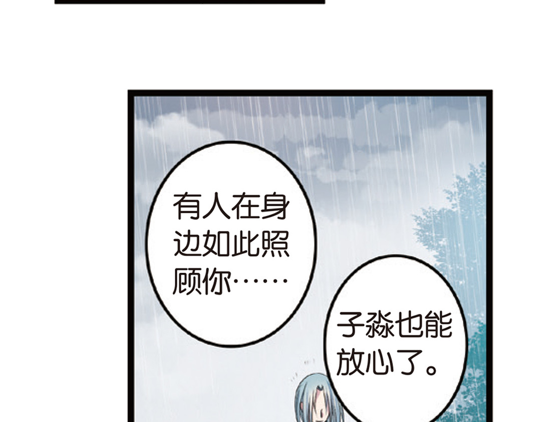 浮生物语 第3话（下）情深泽民乃子淼 第67页