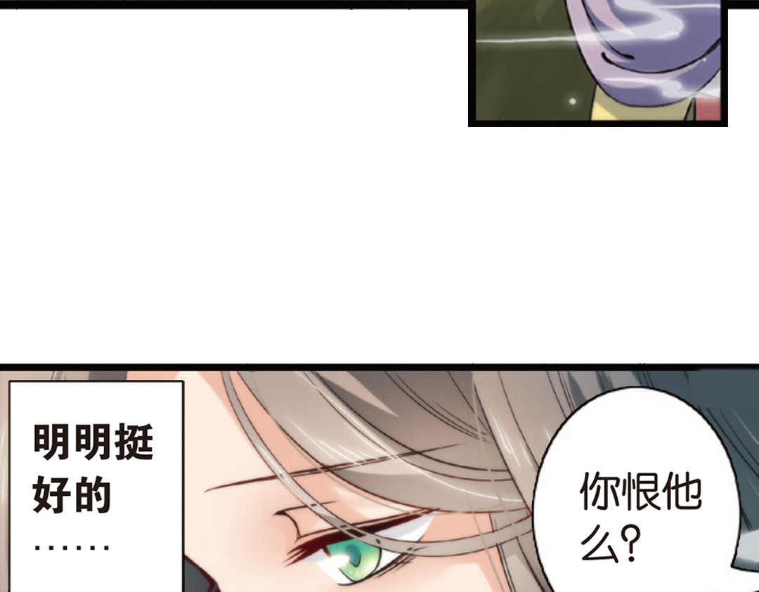 浮生物语 第3话（下）情深泽民乃子淼 第9页
