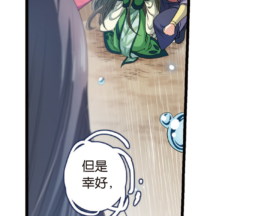 浮生物语 第3话（下）情深泽民乃子淼 第81页