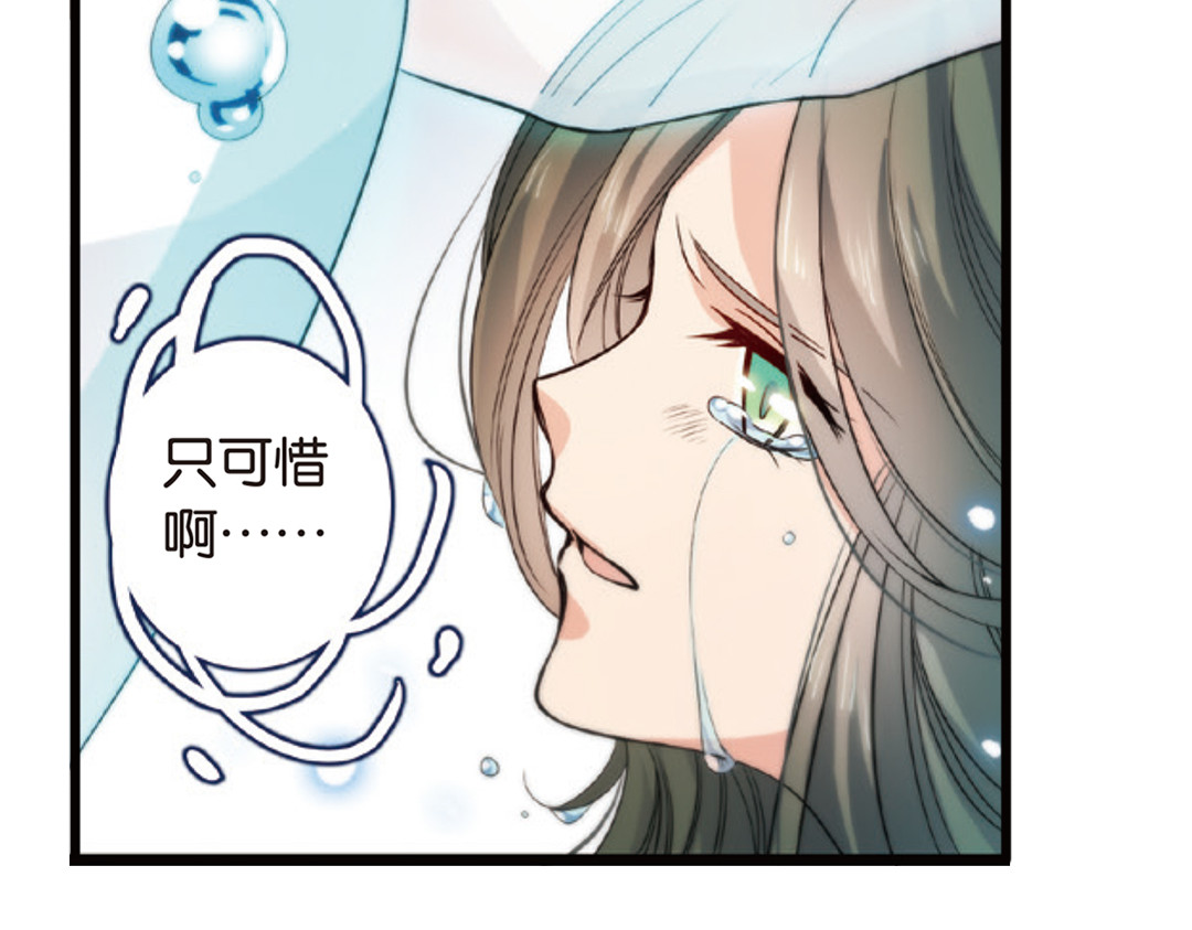 浮生物语 第3话（下）情深泽民乃子淼 第86页