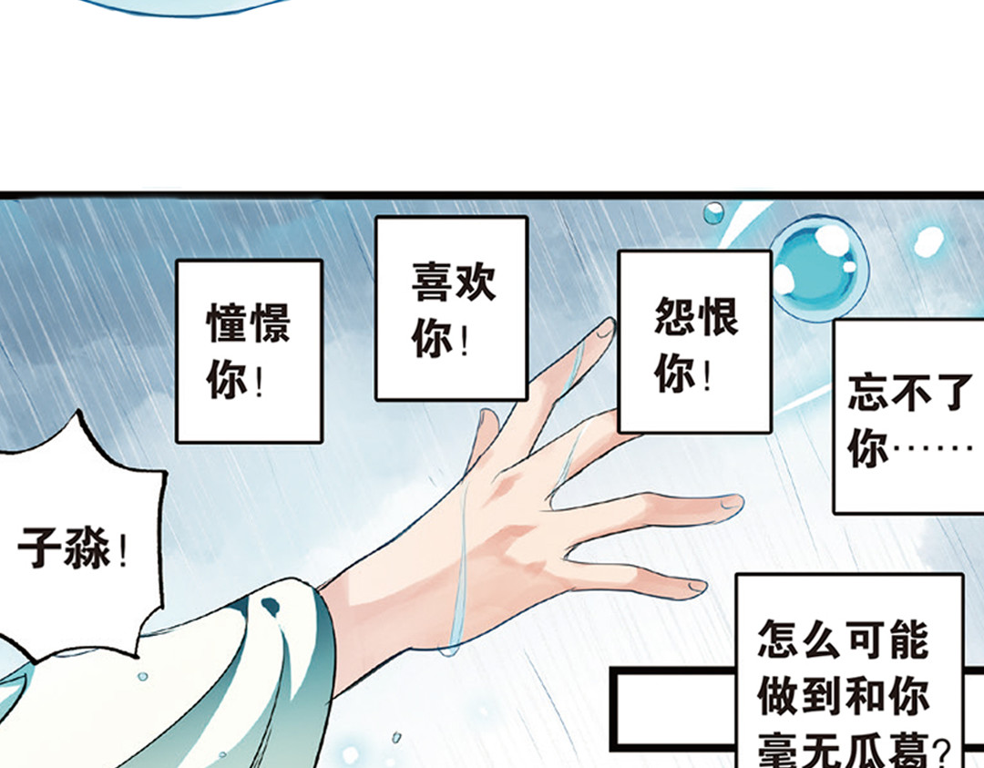 浮生物语 第3话（下）情深泽民乃子淼 第89页