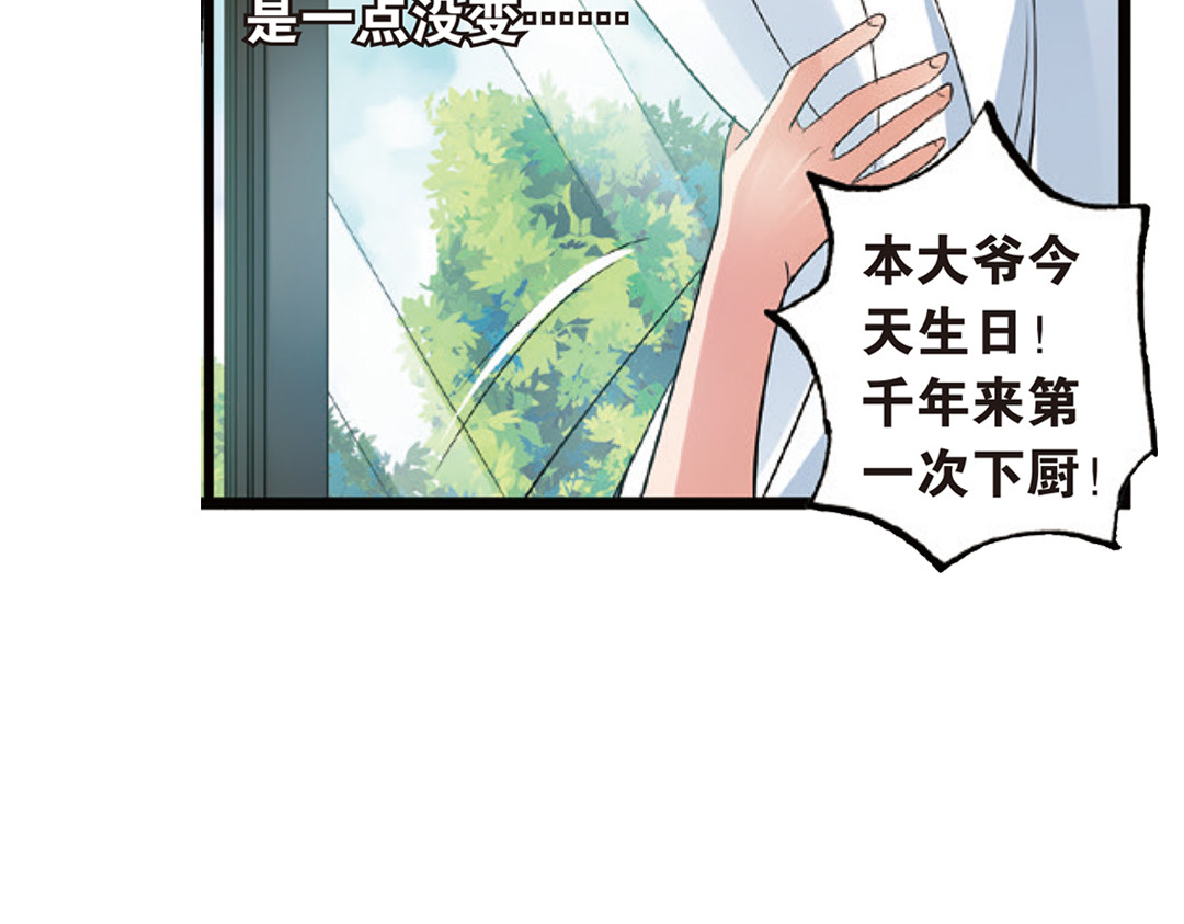 浮生物语 第3话（下）情深泽民乃子淼 第97页