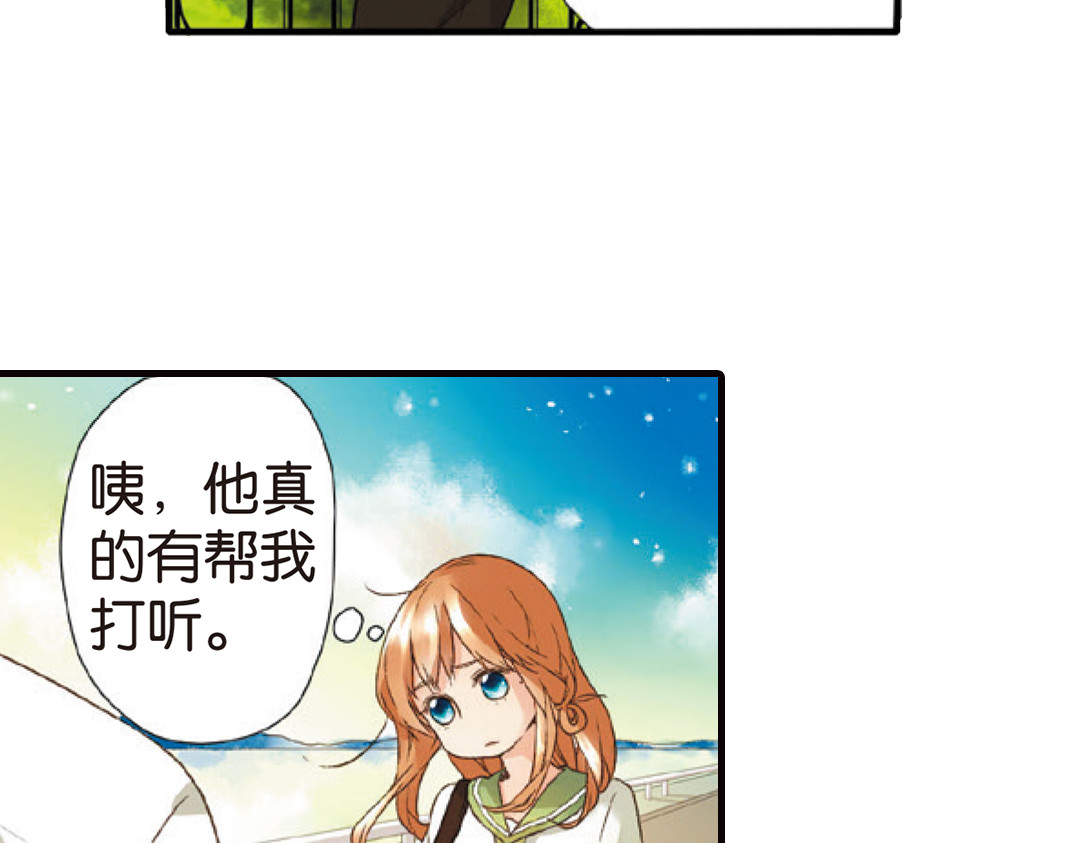 恋是樱草色 第5话 约会（上） 第13页