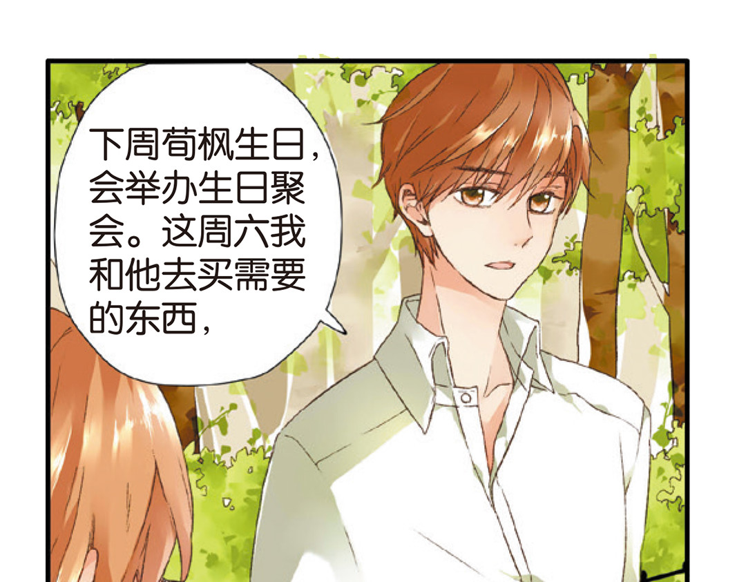 恋是樱草色 第5话 约会（上） 第16页