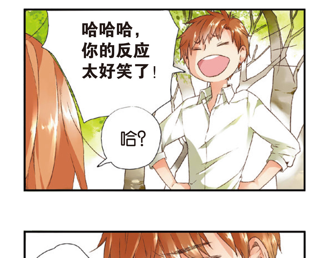 恋是樱草色 第5话 约会（上） 第7页