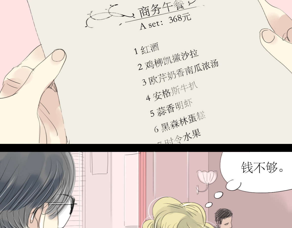 二四八月常晴偶雨 第5话 浪漫的独处居然变成这样…… 第1页