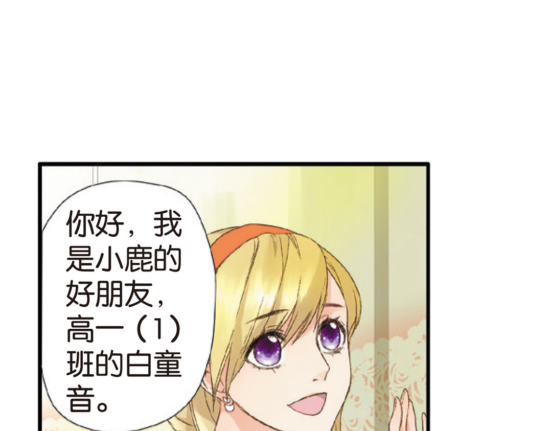恋是樱草色 第6话 约会（下） 第20页