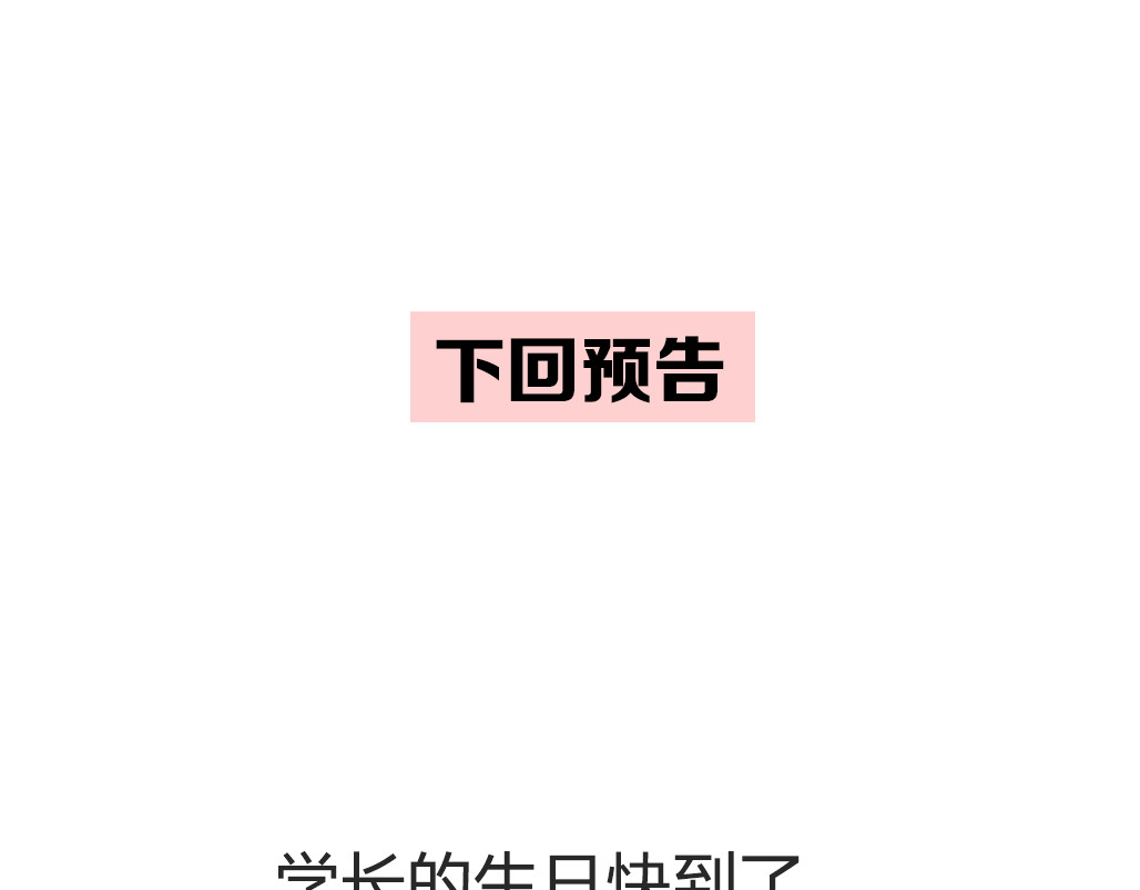 恋是樱草色 第6话 约会（下） 第66页