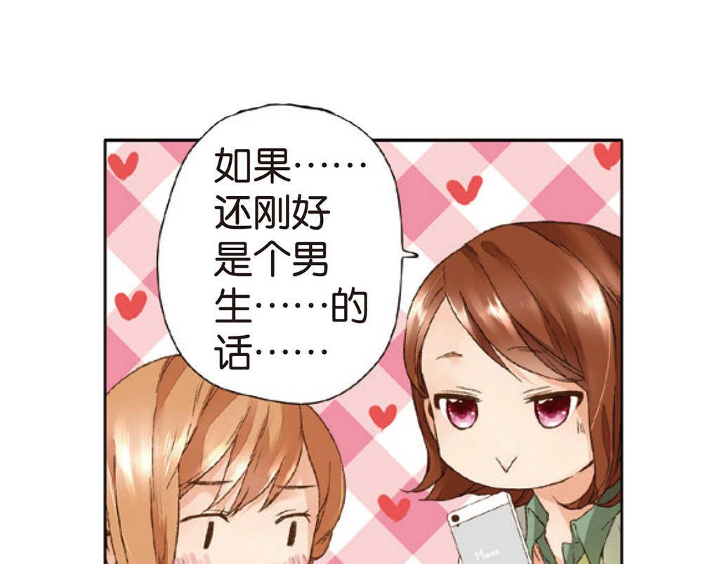 恋是樱草色 第6话 约会（下） 第69页