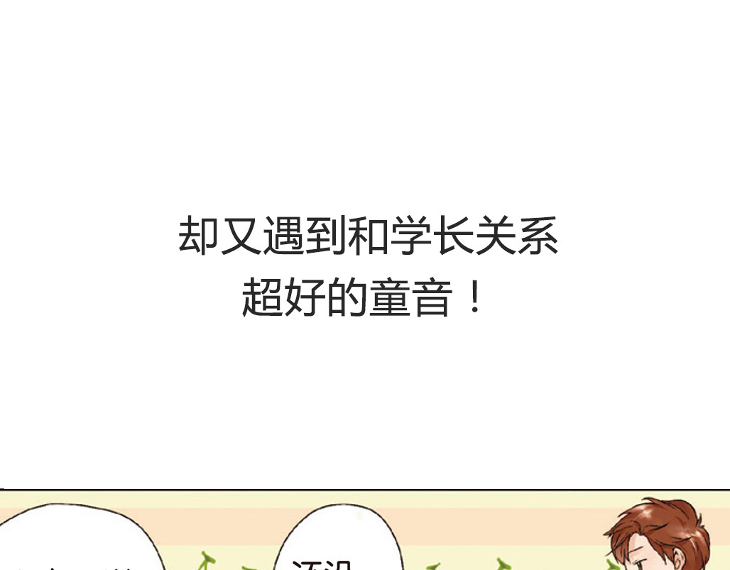 恋是樱草色 第6话 约会（下） 第72页