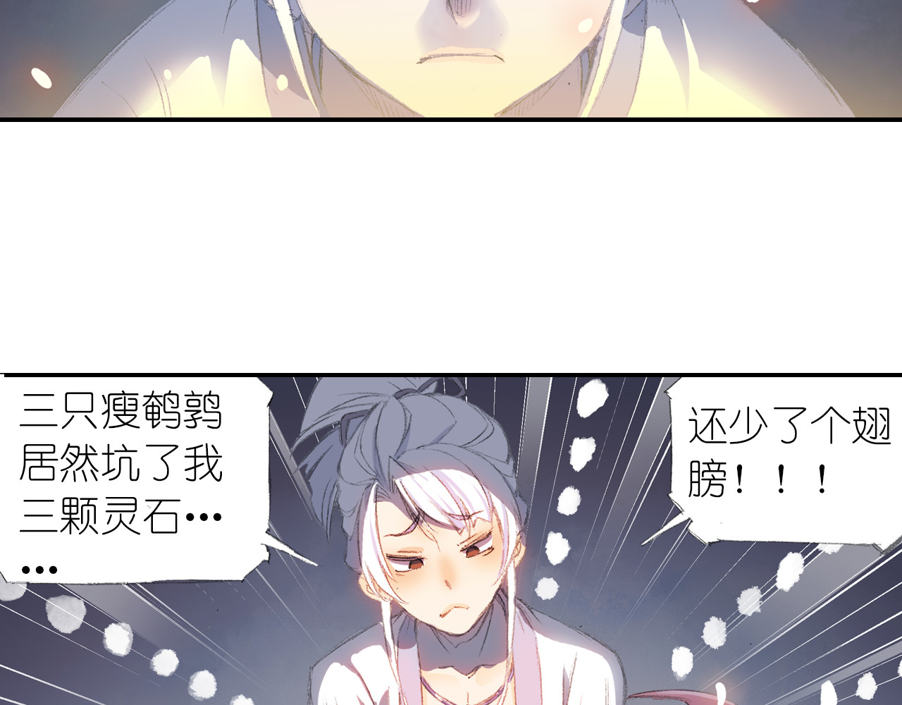 四无道长 第1话 四无道长是也！ 第11页