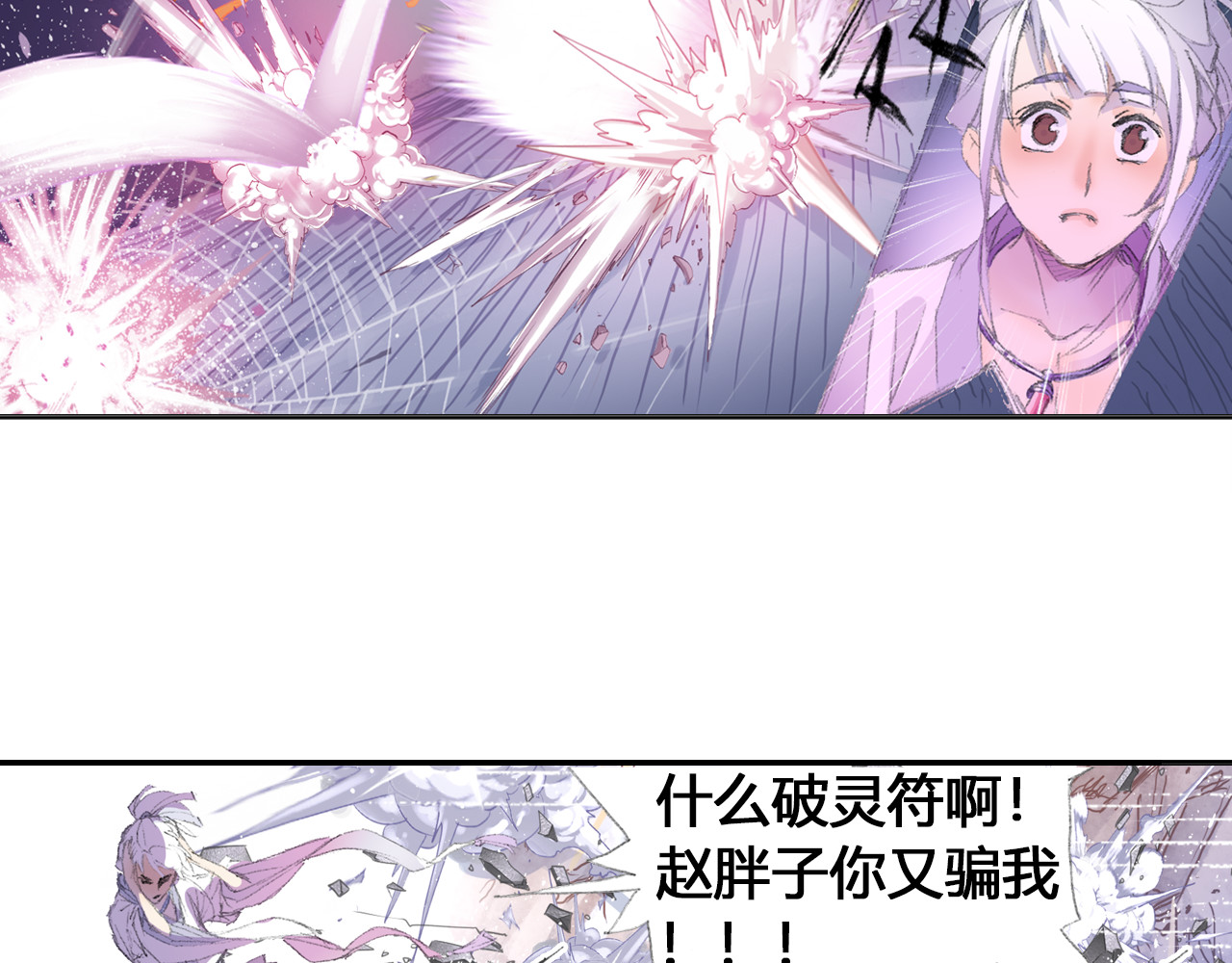 四无道长 第1话 四无道长是也！ 第104页