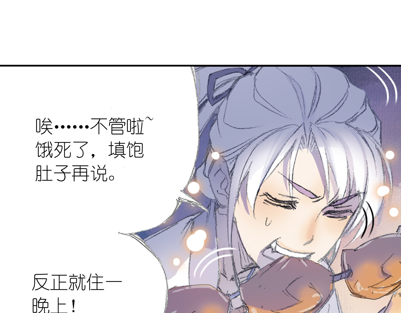 四无道长 第1话 四无道长是也！ 第20页
