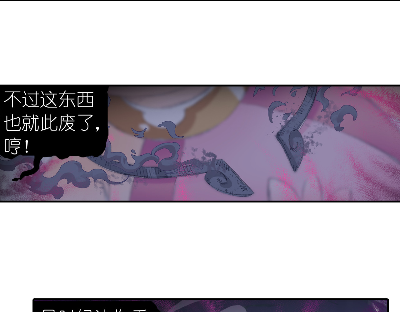 四无道长 第1话 四无道长是也！ 第76页
